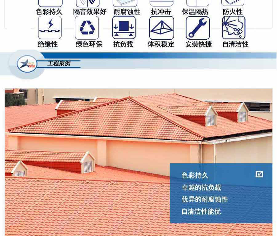 建筑屋面領(lǐng)域的發(fā)展趨向，合成樹(shù)脂瓦的優(yōu)點(diǎn)