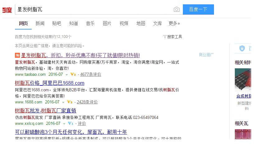 為何叫星發(fā)樹(shù)脂瓦，請認準了